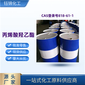 丙烯酸羟乙酯 精选货源 品质优先 工业级优级品 一桶可发