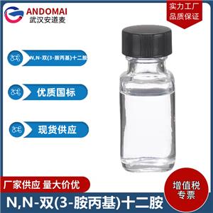N,N-双(3-胺丙基)十二胺,N,N-Bis-(3-aminopropyl)-dodecylamine