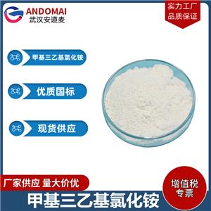 甲基三乙基氯化铵,Methyltriethylammonium chloride
