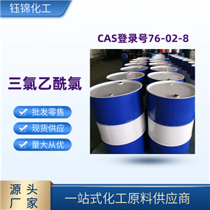 三氯乙酰氯 精选货源 品质可靠 工业级优级品 一桶可发