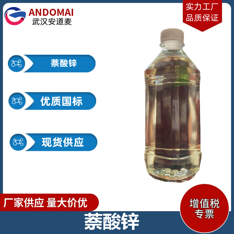 萘酸锌,Zinc neodecanoate