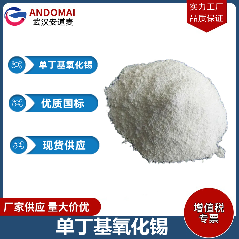 单丁基氧化锡,Butyltin oxide