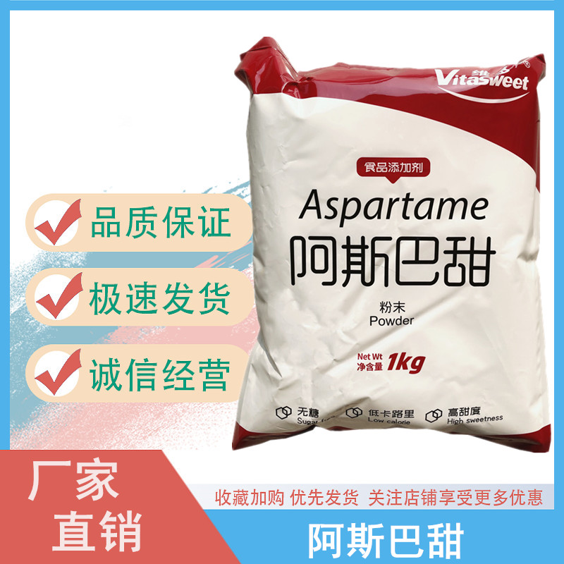 阿斯巴甜,Aspartame