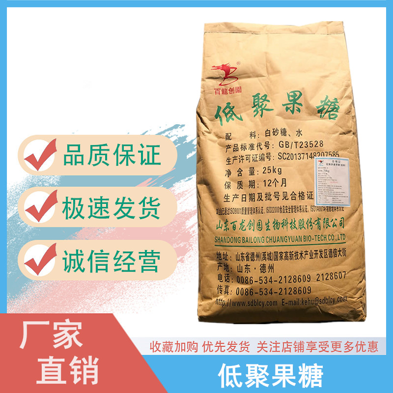 低聚果糖,Fructooligosaccharides