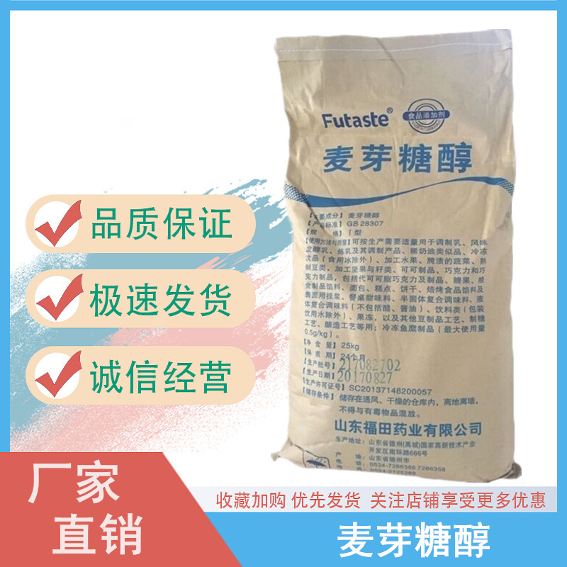 麦芽糖醇,Maltitol