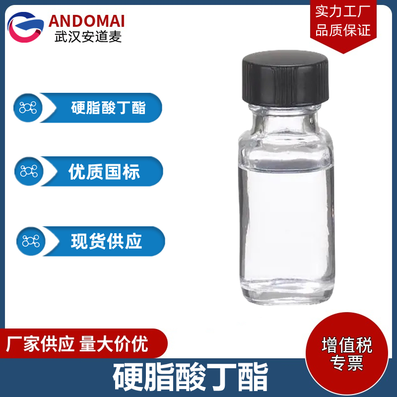 硬脂酸丁酯,n-Butyl stearate