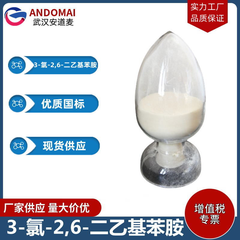 3-氯-2,6-二乙基苯胺,3-chloro-2,6-diethylaniline