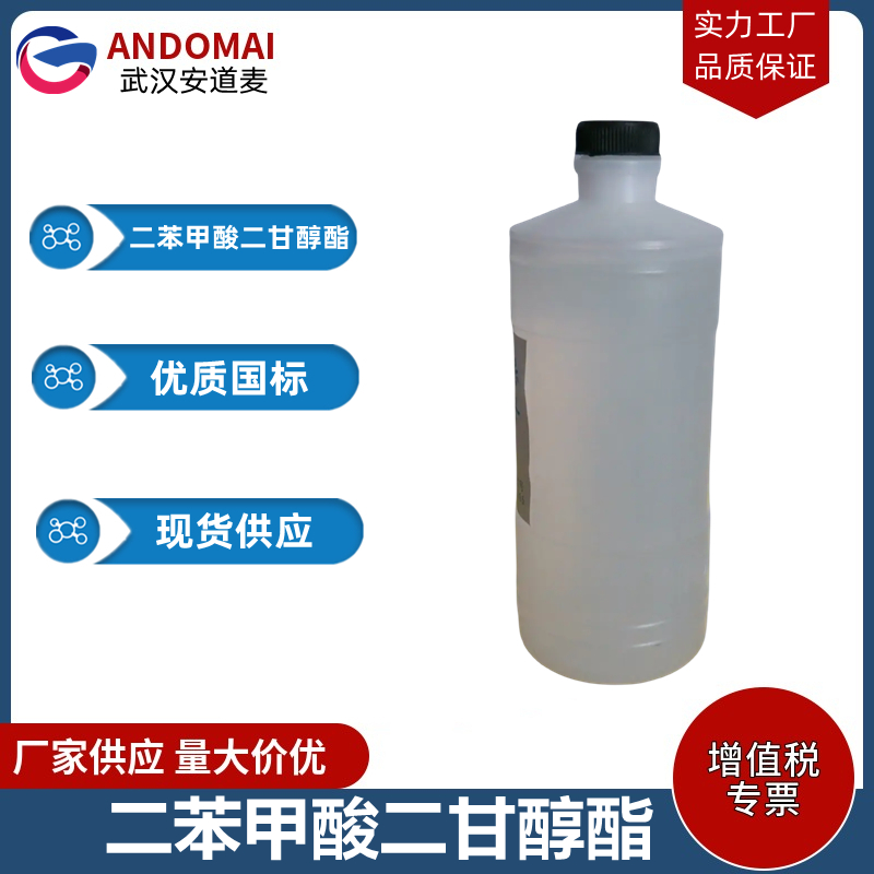 二苯甲酸二甘醇酯,di(ethylene glycol) dibenzoate