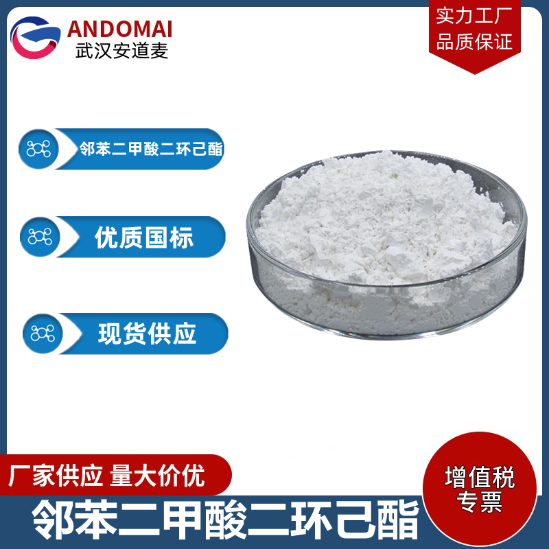 鄰苯二甲酸二環(huán)己酯,dicyclohexyl phthalate