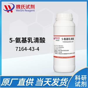 魏氏试剂  5-氨基乳清酸—7164-43-4