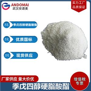 季戊四醇硬脂酸酯 工业级 国标  表面活性剂