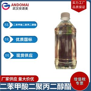 二苯甲酸二聚丙二醇酯 工业级 国标 增塑剂