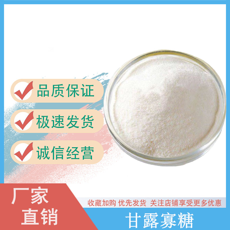 甘露寡糖,MANNOTRIOSE-DI-(N-ACETYL-D-GLUCOSAMINE)