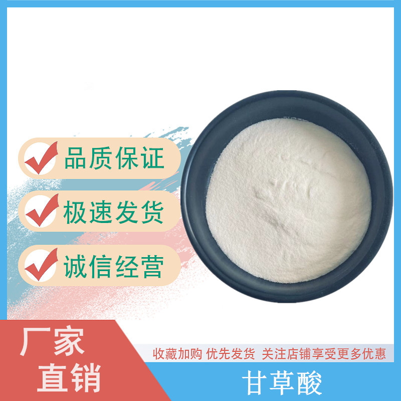 甘草酸,Glycyrrhizic acid