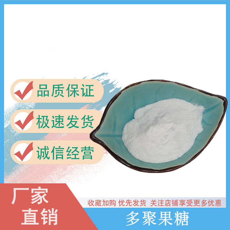 多聚果糖,polyfructan(inulin type)