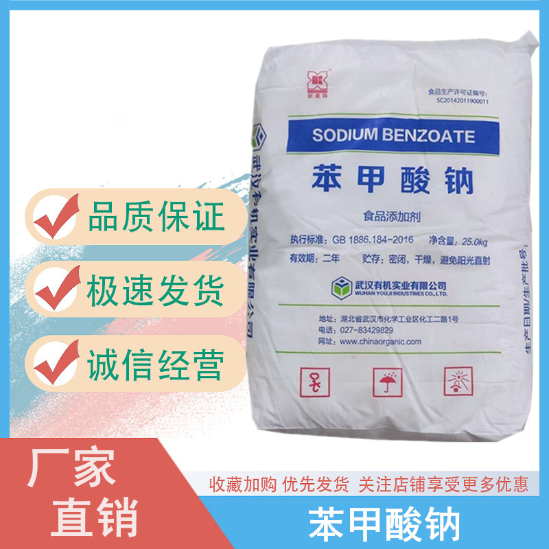 苯甲酸钠,Sodium benzoate