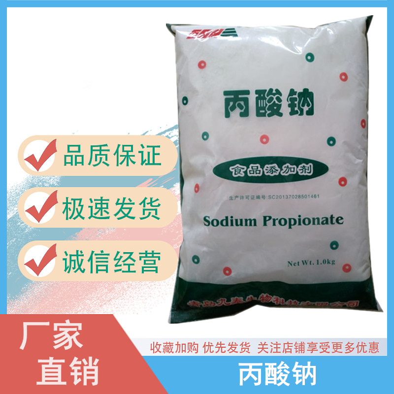 丙酸鈉,Sodium propionate