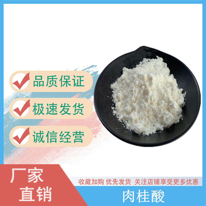 肉桂酸,Cinnamic acid