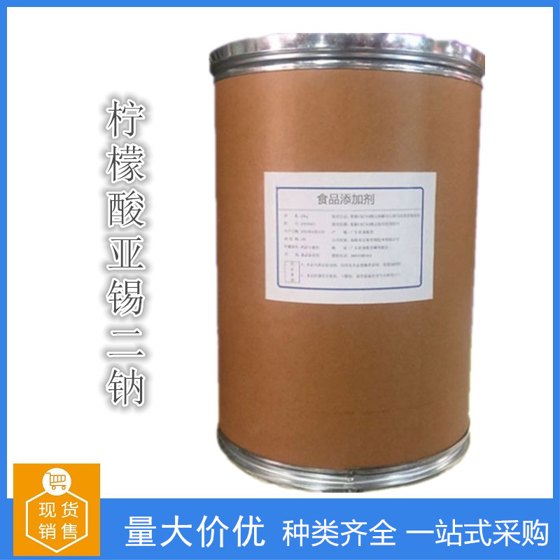 檸檬酸亞錫二鈉,Disodium stannous citrate