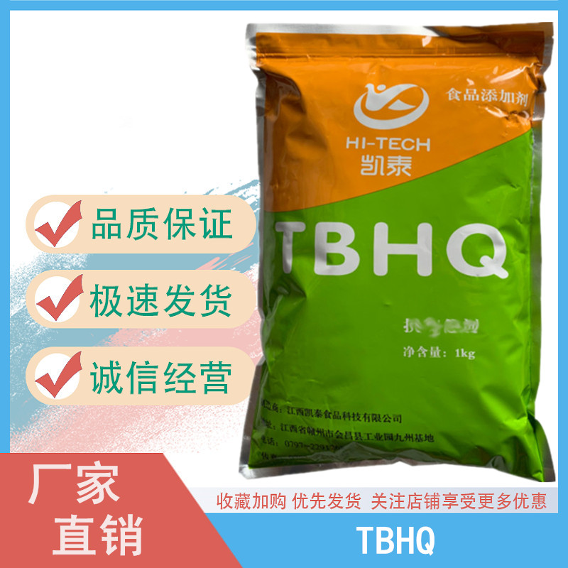 TBHQ,tert-Butylhydroquinone