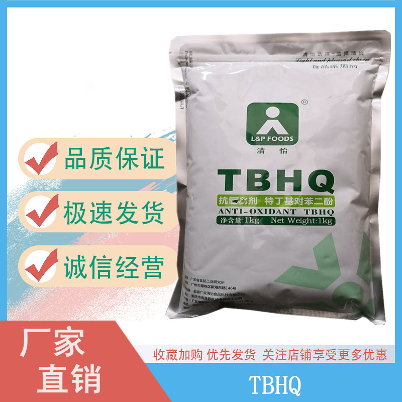 特丁基對苯二酚,tert-Butylhydroquinone