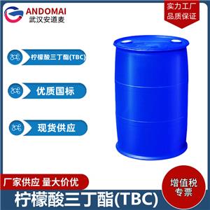 柠檬酸三丁酯(TBC) 工业级 国标 增塑剂
