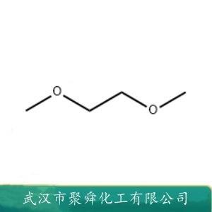 乙二醇二甲醚,1,2-dimethoxyethane