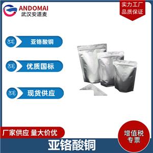 亚铬酸铜 工业级 国标 增塑剂