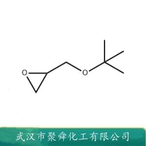 叔丁基缩水甘油基醚,tert-butyl glycidyl ether