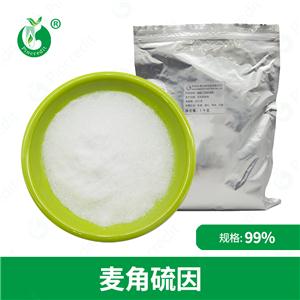 麦角硫因 化妆品原料 麦角硫因99% 麦硫因