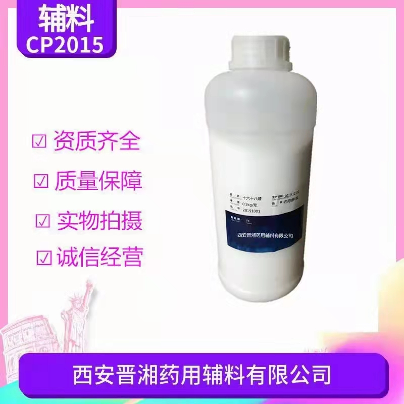 十六十八醇,Cetostearyl Alcohol