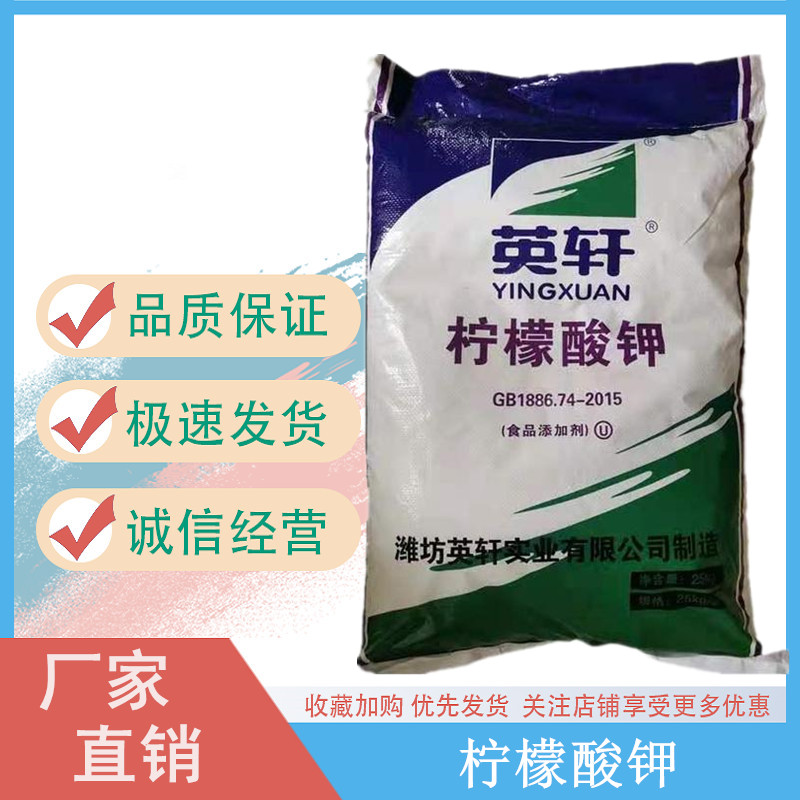 柠檬酸钾,Potassium Citrate