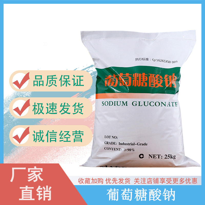 葡萄糖酸鈉,Sodium gluconate