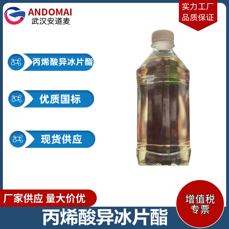 丙烯酸异冰片酯,iso-Bornyl acrylate