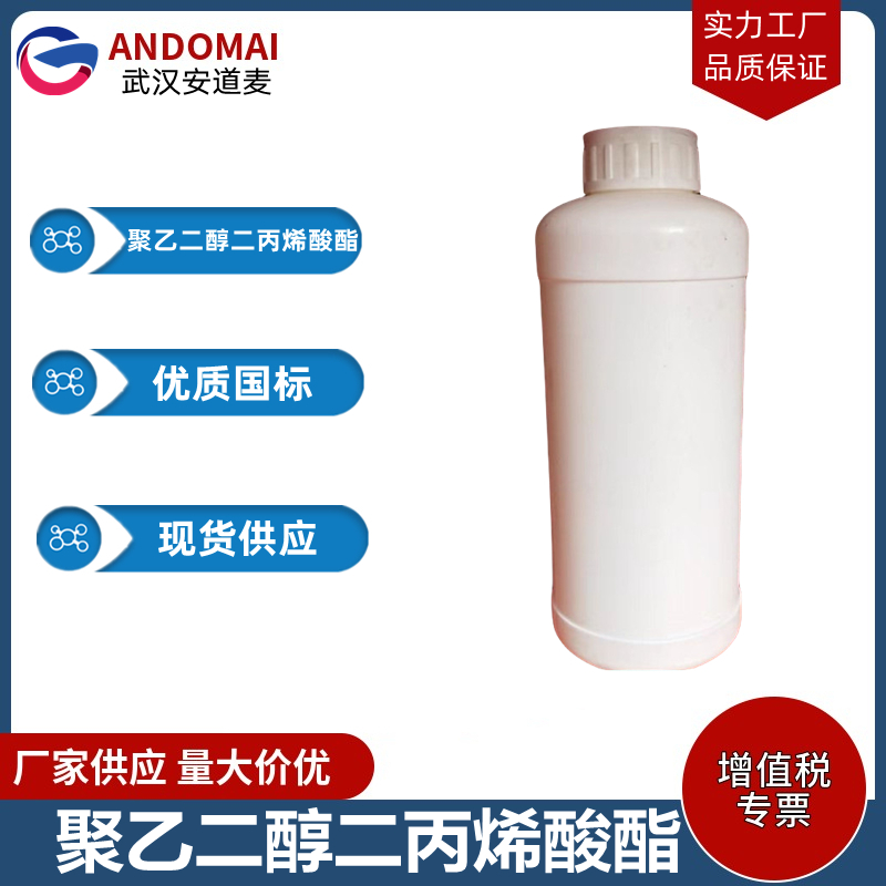 聚乙二醇二丙烯酸酯,Polyethylene glycol 200 diacrylate