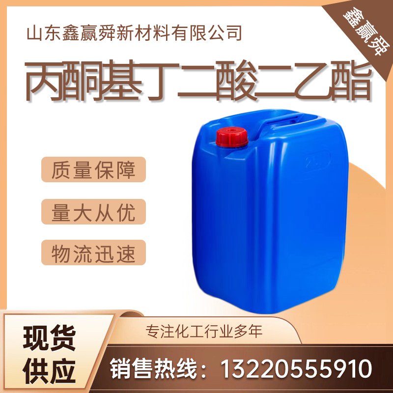 丙酮基丁二酸二乙酯,ACETONYL SUCCINIC ACID DIETHYL ESTER