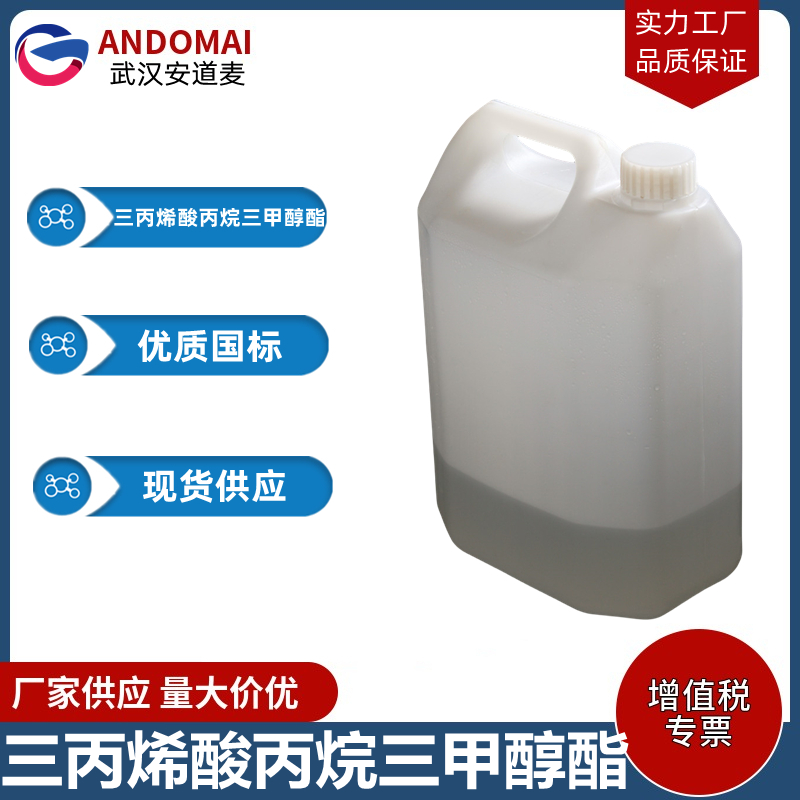 三丙烯酸丙烷三甲醇酯,1,1,1-Trimethylol propane triacrylate