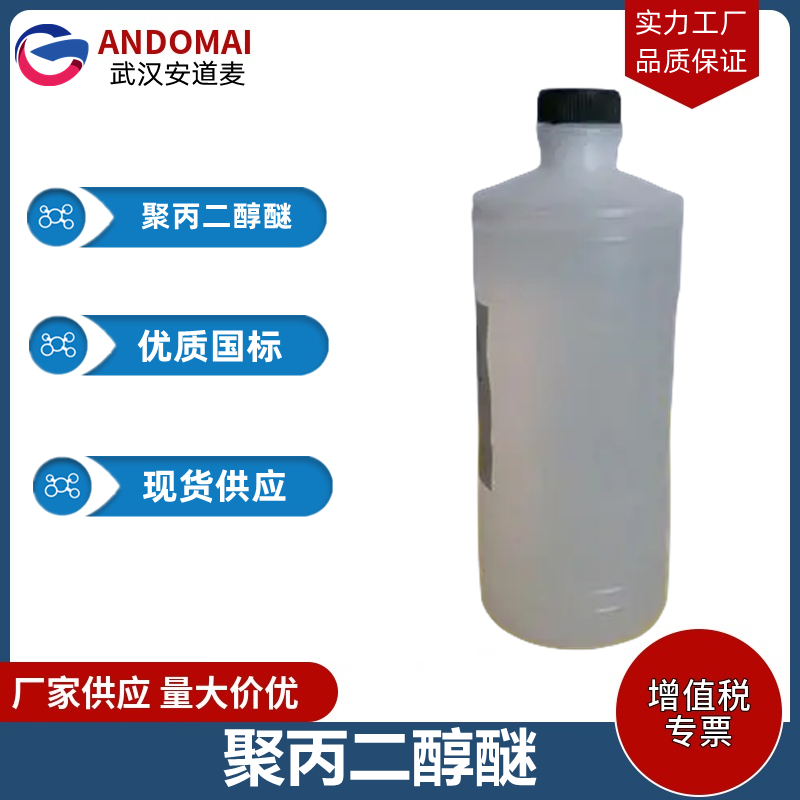 聚丙二醇醚,poly(propylene glycol) diglycidyl ether