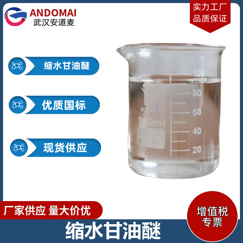 縮水甘油醚,1,2,3-tris(2,3-epoxypropoxy)propane