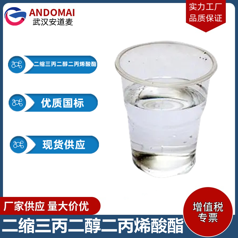 二縮三丙二醇二丙烯酸酯,Tripropylene glycol diacrylate