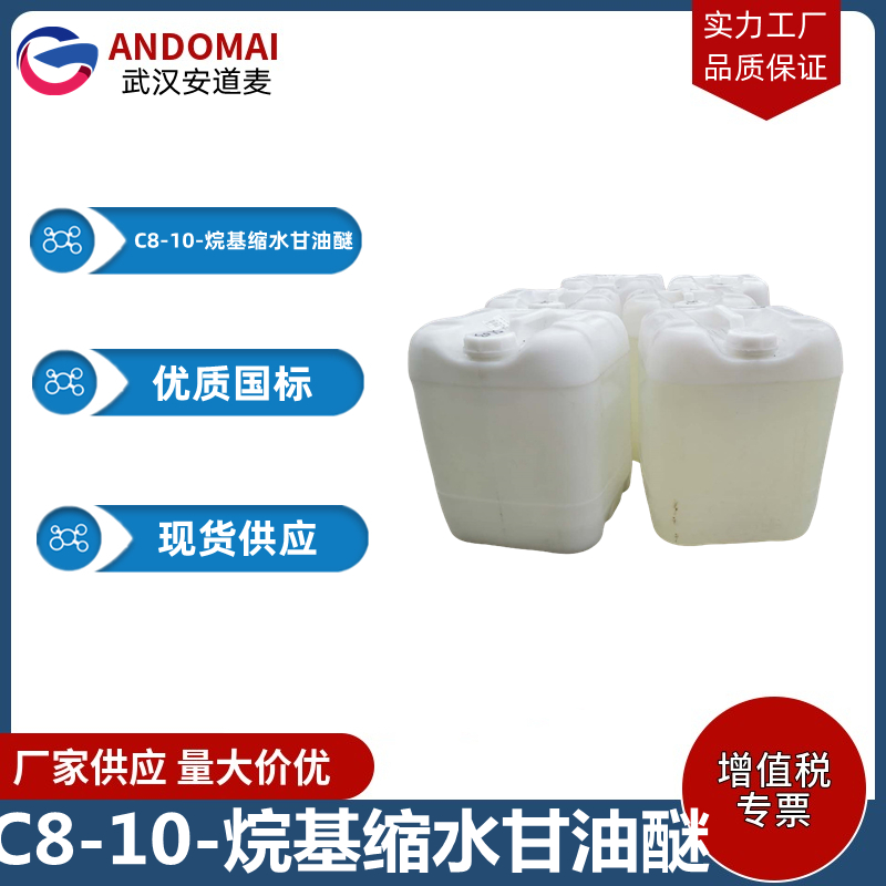 C8-10-烷基缩水甘油醚,Octyl/Decyl glycidyl ether