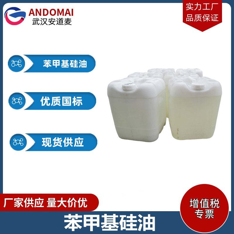 苯甲基硅油,Diphenylsiloxane-dimethylsiloxane copolymer