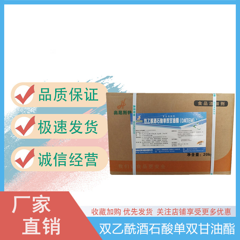 双乙酰酒石酸单双甘油酯,diacetyl tartaric acid ester of mono(di)glycerides