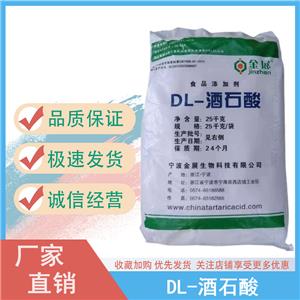 DL-酒石酸,DL-Tartaric acid