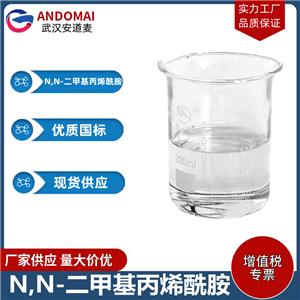 N,N-二甲基丙烯酰胺 工业级 国标 光固化树脂