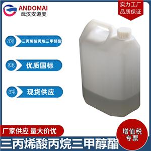 三丙烯酸丙烷三甲醇酯 工业级 国标 光固化树脂