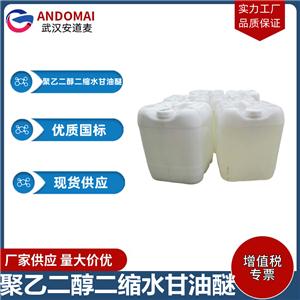 聚乙二醇二缩水甘油醚  工业级 国标 涂料稀释剂