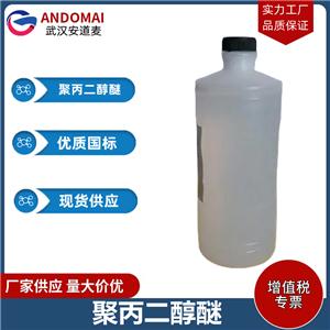 聚丙二醇醚  工业级 国标 涂料稀释剂