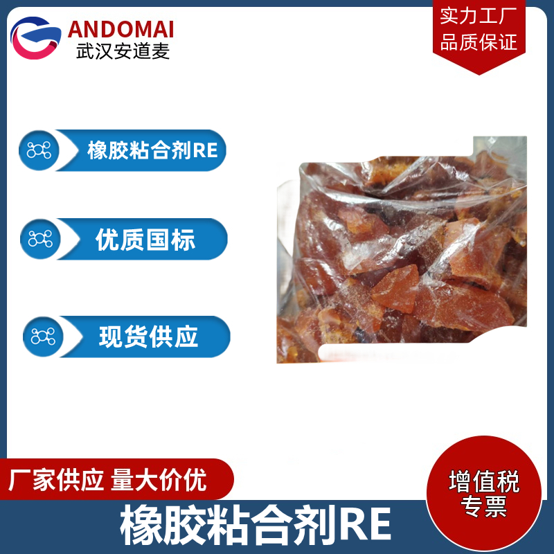 橡胶粘合剂RE,Poly(acetaldehyde-resorcinol)