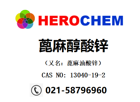 蓖麻油酸锌,Benzethonium chloride